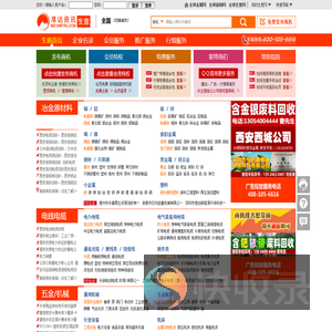全国金属网