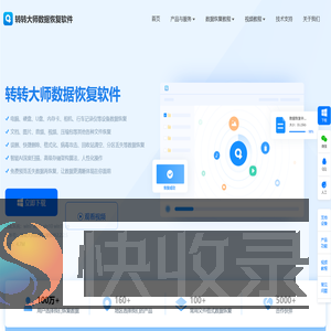 转转大师数据恢复