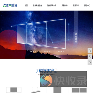 北京清大视讯科技有限公司