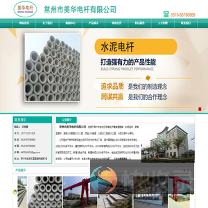 常州市美华电杆有限公司