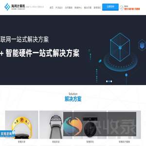 嵌入式物联网智能硬件开发