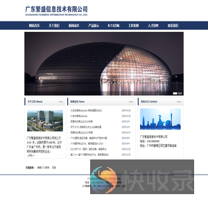 广东繁盛信息技术有限公司