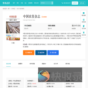 中国农资杂志