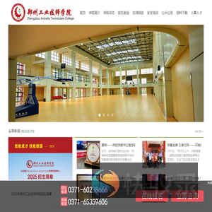 郑州工业技师学院