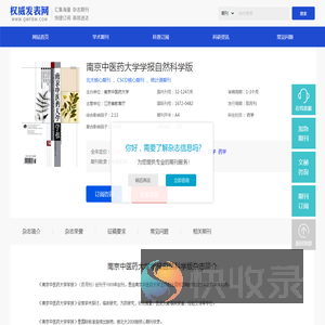 南京中医药大学学报自然科学版