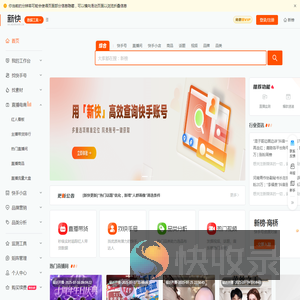 新快