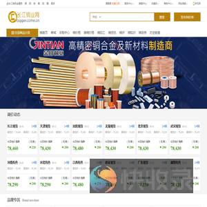 长江铜业网