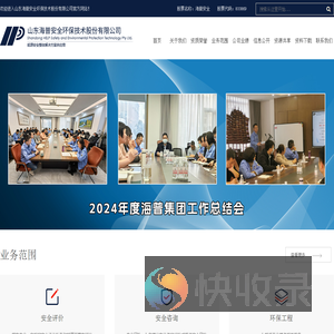 山东海普安全环保技术股份有限公司