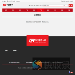 公司不存在