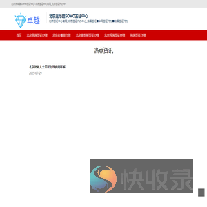 北京签证中心官网