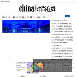 时尚在线
