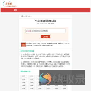 出生日期五行查询,出生时辰看一生命运