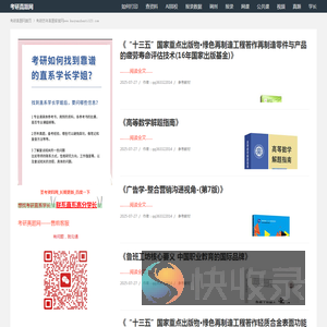 考研真题网