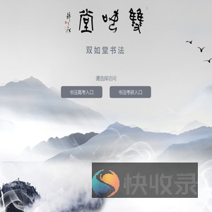 高考书法培训