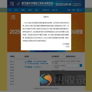 2025长沙国际工程机械展览会