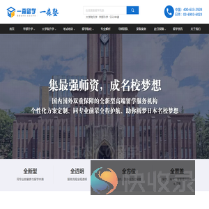 【一森留学丨一森塾】日本留学服务