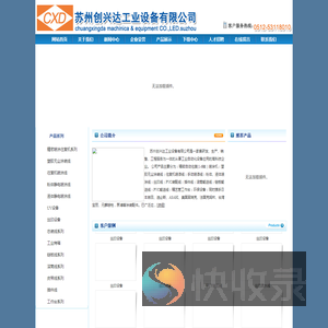 苏州创兴达工业设备有限公司