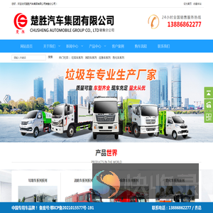 楚胜汽车集团有限公司销售分公司
