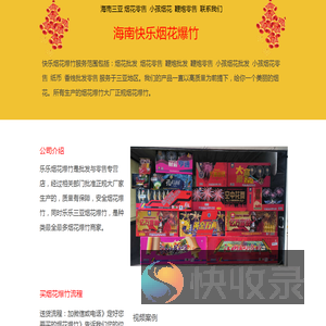 海南海口烟花爆竹