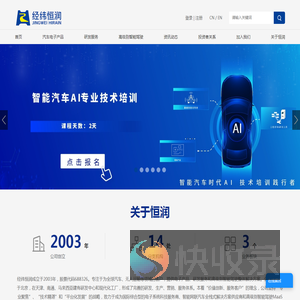 北京经纬恒润科技股份有限公司