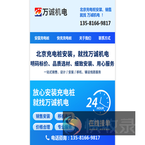 北京快充充电桩安装厂家：共享扫码统建统服快充充电桩安装公司