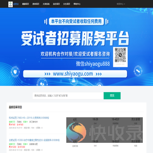 试药员招聘