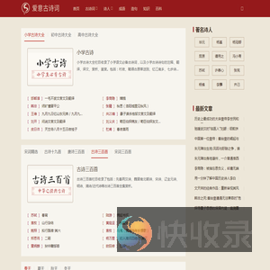 我爱古诗