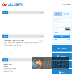企业能力评估平台