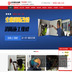 北京消防公司,消防改造公司,消防工程公司,消防公司,消防工程维保公司,亿杰(北京)消防工程有限公司