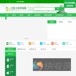 江苏土地市场网