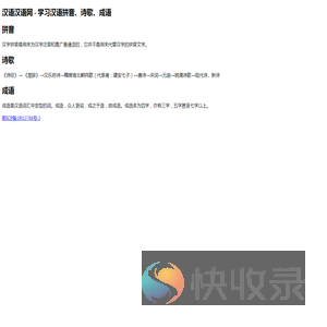 汉语汉语网