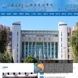 河西学院