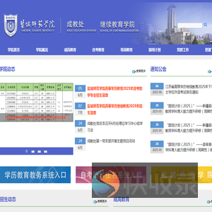 盐城师范学院成教处