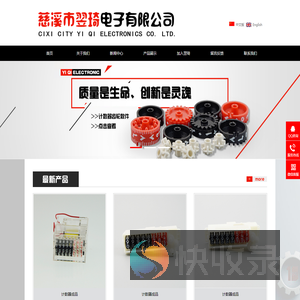 慈溪市翌琦电子有限公司