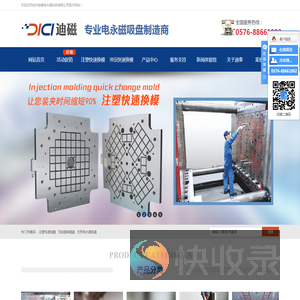 台州迪泰电永磁科技有限公司