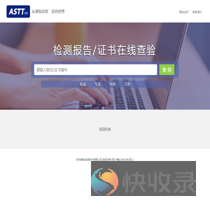 报告查验系统