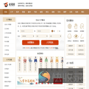 免费八字算命