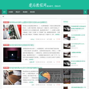 建站教程网
