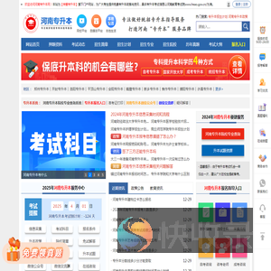 河南专升本