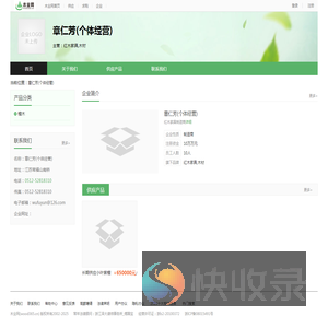 章仁芳(个体经营)