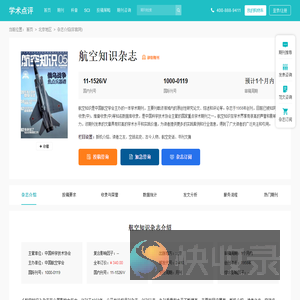 航空知识杂志
