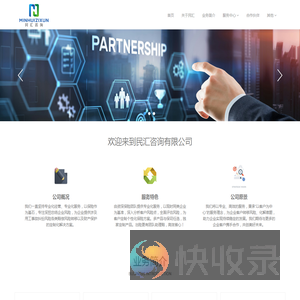 民汇咨询有限公司