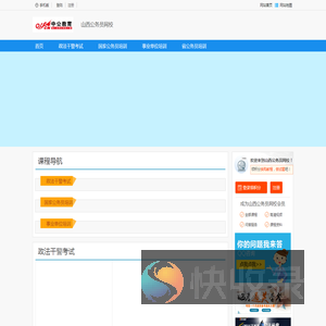 山西中公网校