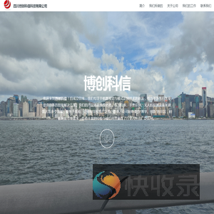四川博创科信科技有限公司
