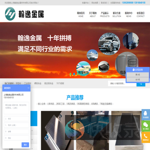 上海翰逸金属材料有限公司