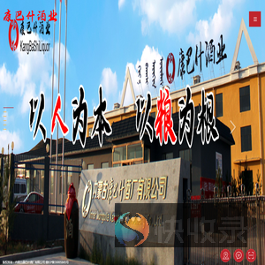 内蒙古康巴什酒厂有限公司