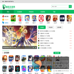 葡萄下载