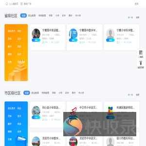 宁夏教育资源公共服务平台