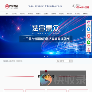 法宣惠众