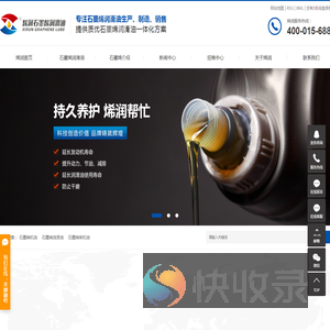 石墨烯润滑油
